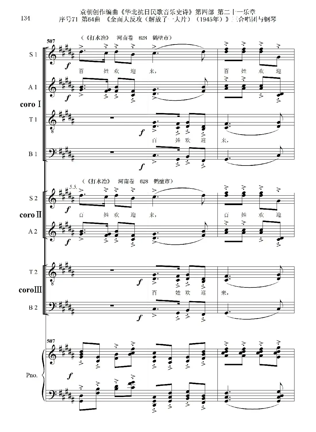 序号71第64曲《全面大反攻(解放了一大片)(1945年)》三合唱团与钢琴