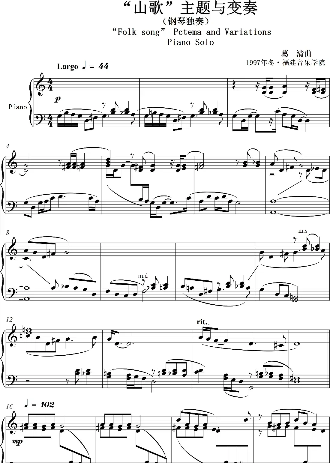 “山歌主题与变奏”“Folk Pctema and Variationns”(钢琴独奏Piano Solo)
