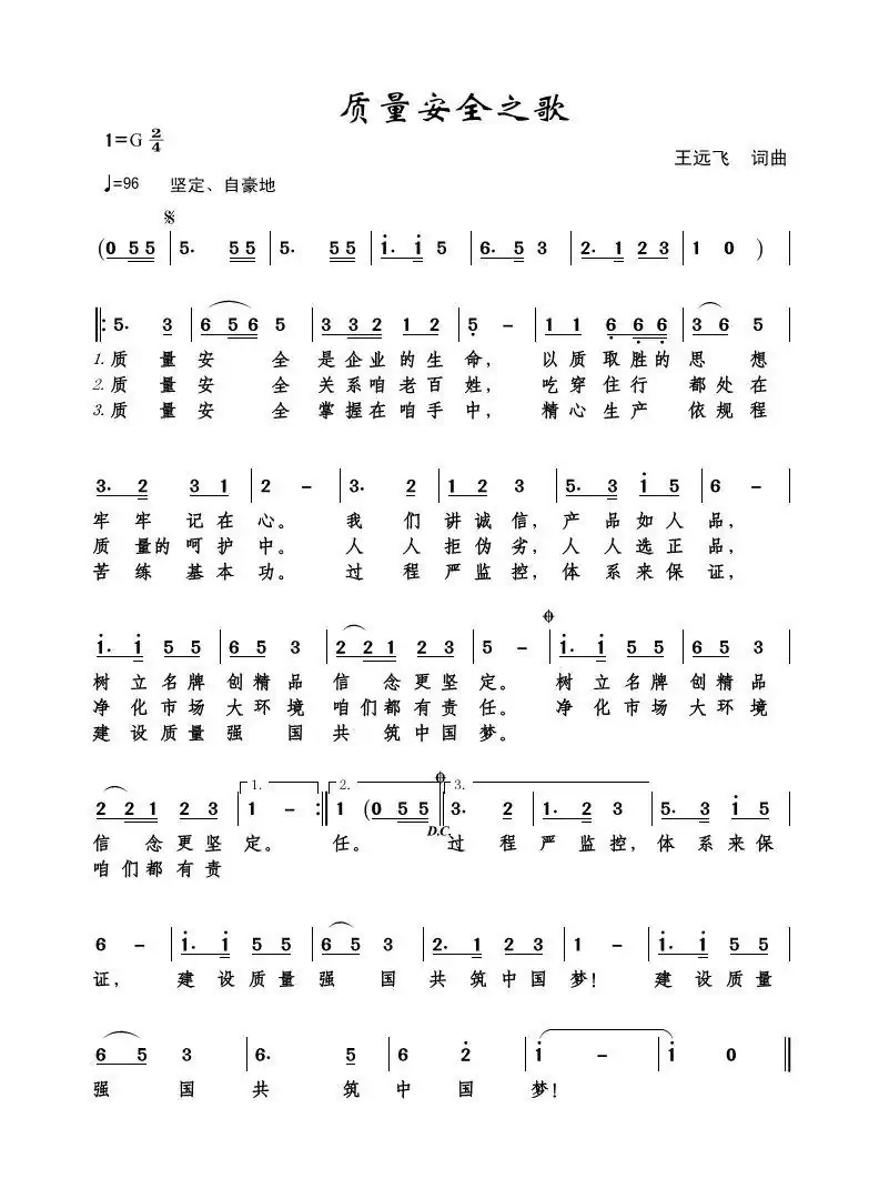 质量安全之歌