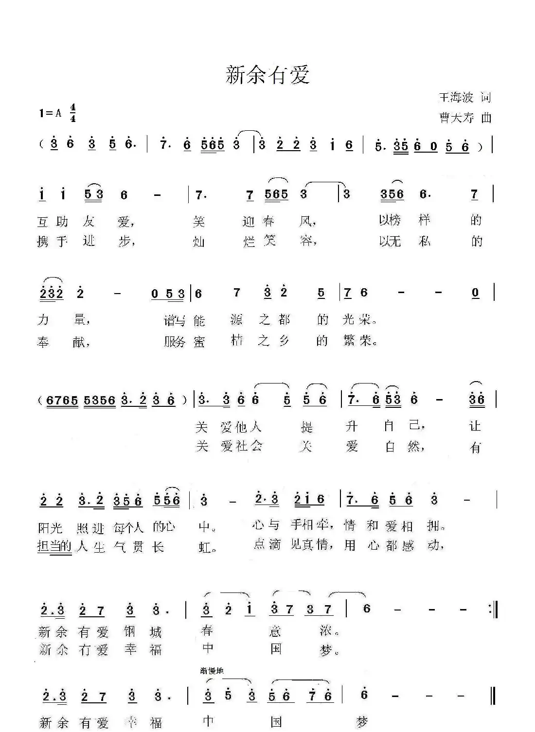 新余有爱(王海波词 曹天寿曲)