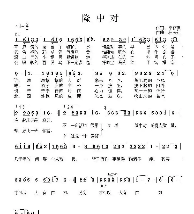 隆中对(李荫保词 杜长江曲)