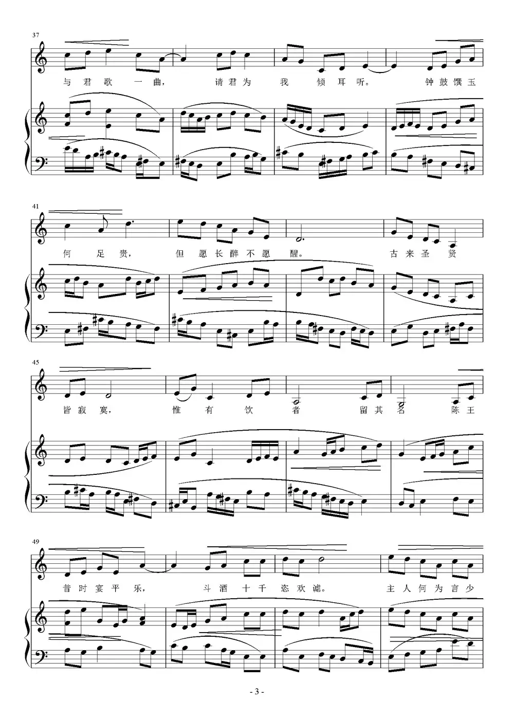将进酒（[唐]李白词 刘智强曲 正谱）