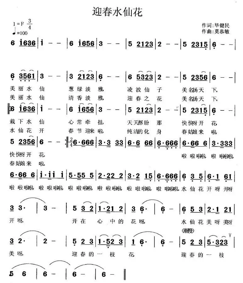 迎春水仙花(儿歌)