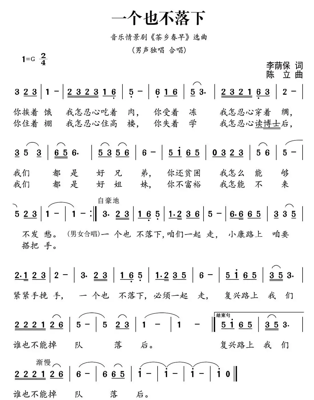 一个也不落下（音乐情景剧《茶乡春早》选曲）