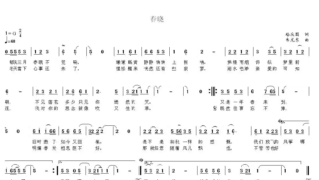 春晓(路庆国词 韦龙东曲)