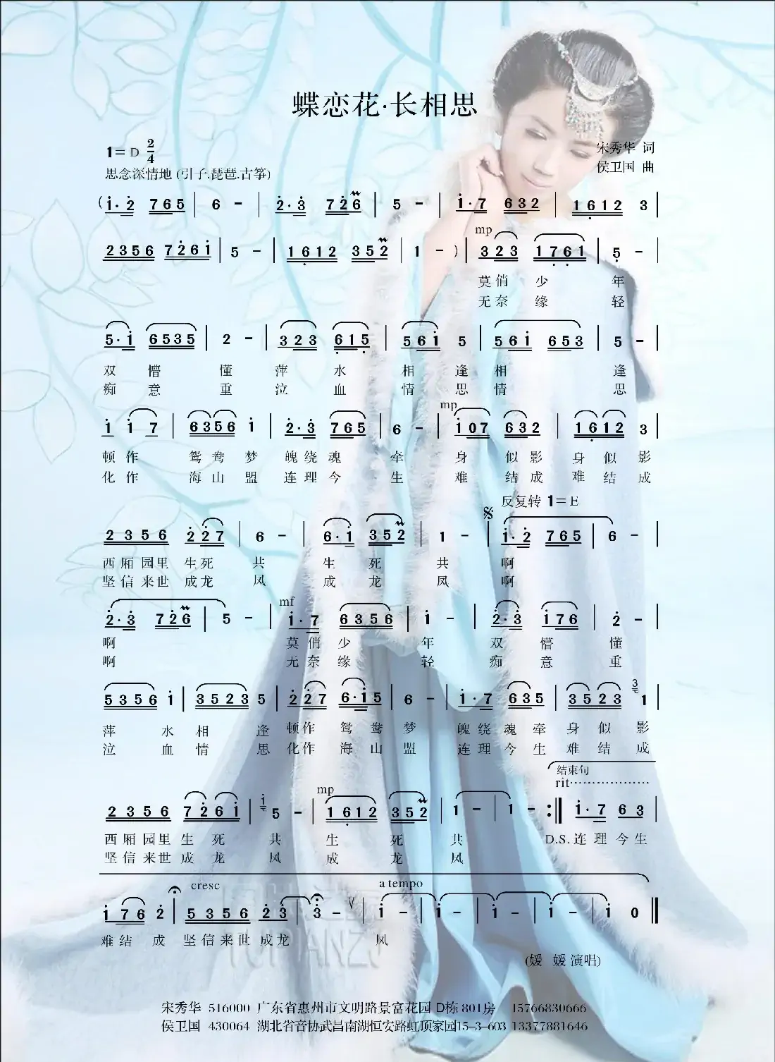 蝶恋花·长相思