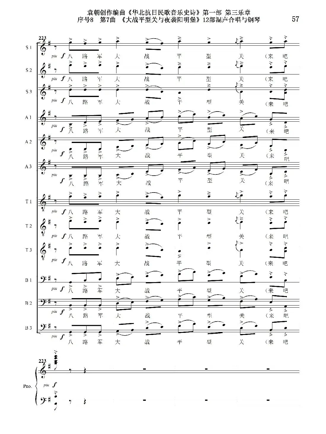 重发:序号8第7曲《大战平型关与夜袭阳明堡》Ⅰ合唱团与钢琴