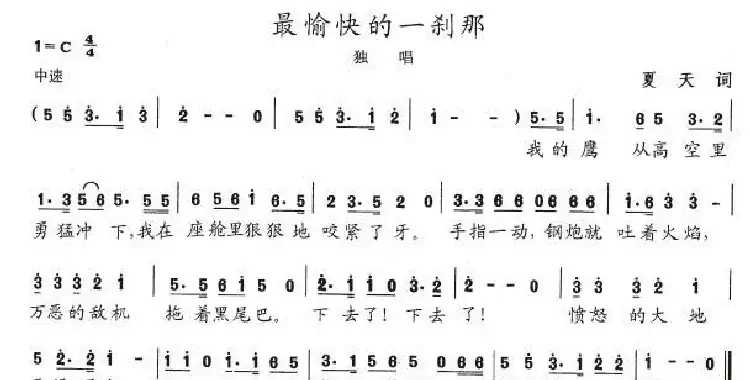 最愉快的一刹那