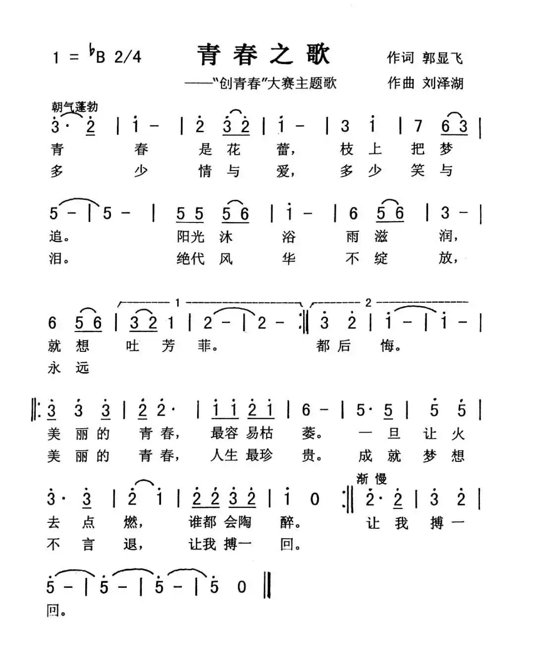 青春之歌(合唱)