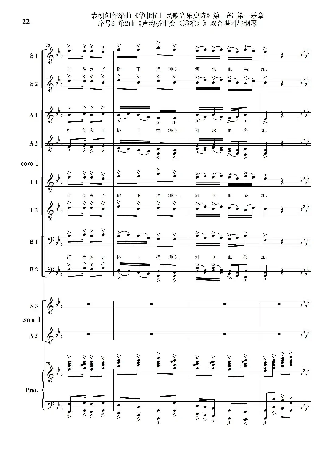 重发:序号3第2曲《卢沟桥事变(逃难)》双合唱团与钢琴