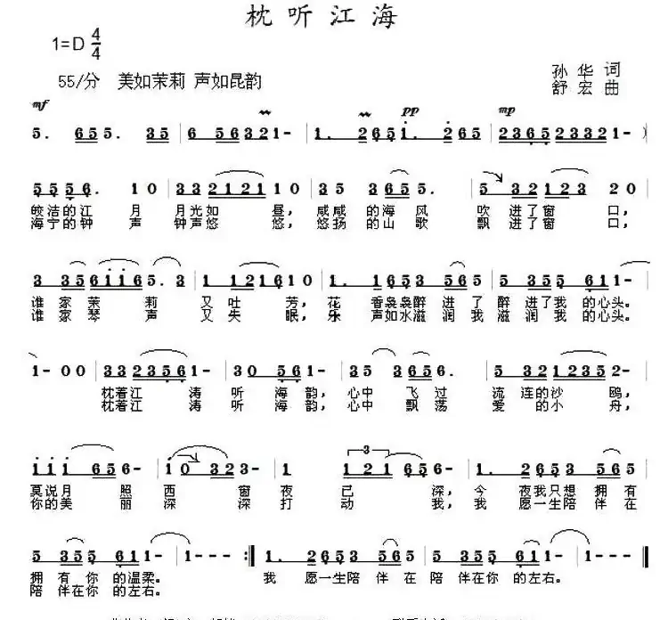 枕听江海(孙华词 舒宏曲)