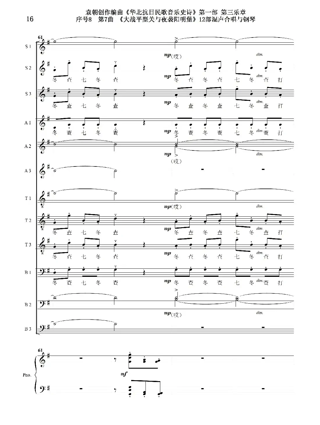 重发:序号8第7曲《大战平型关与夜袭阳明堡》Ⅰ合唱团与钢琴