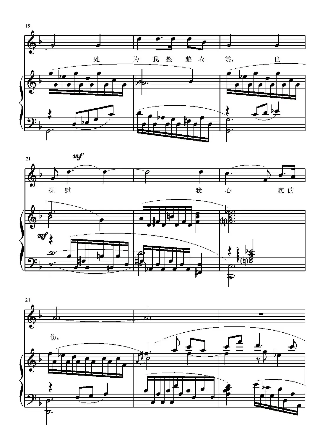 追寻梦想(葛清词 葛清曲、正谱)