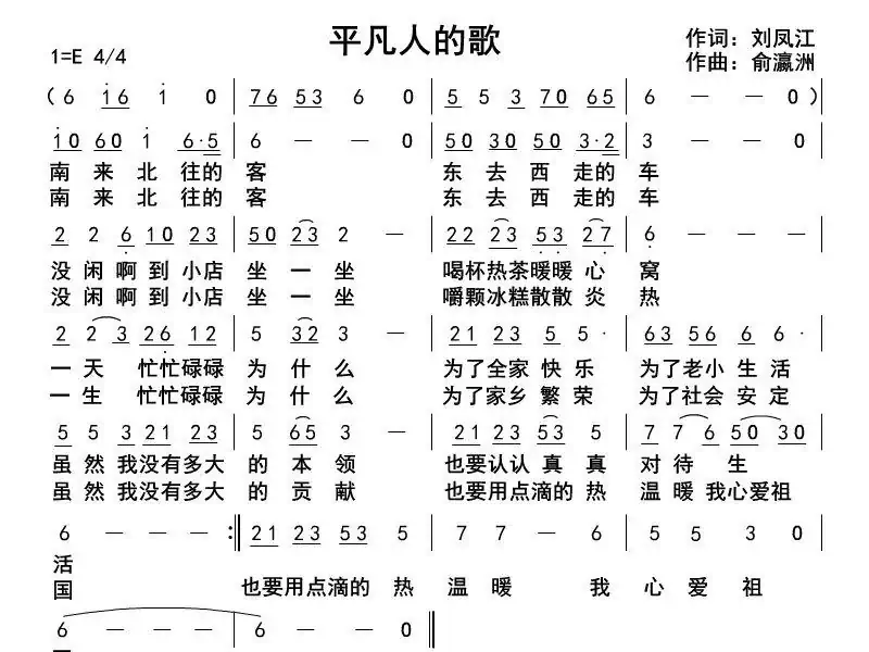 平凡人的歌