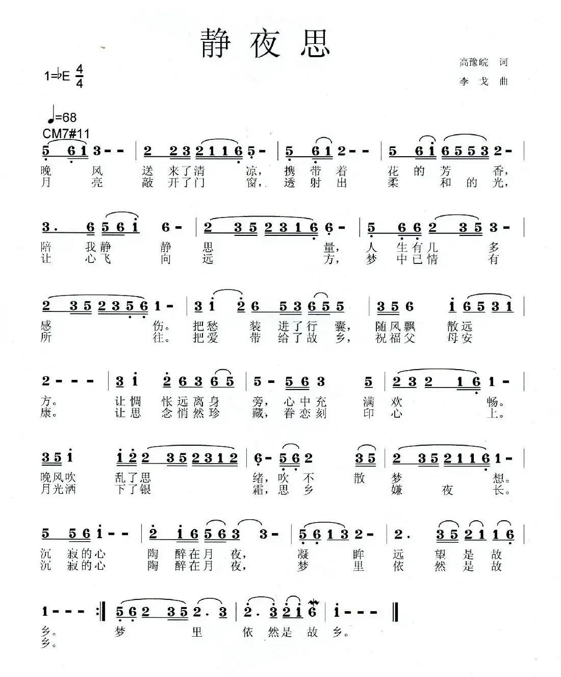 静夜思(高豫皖词 李戈曲)