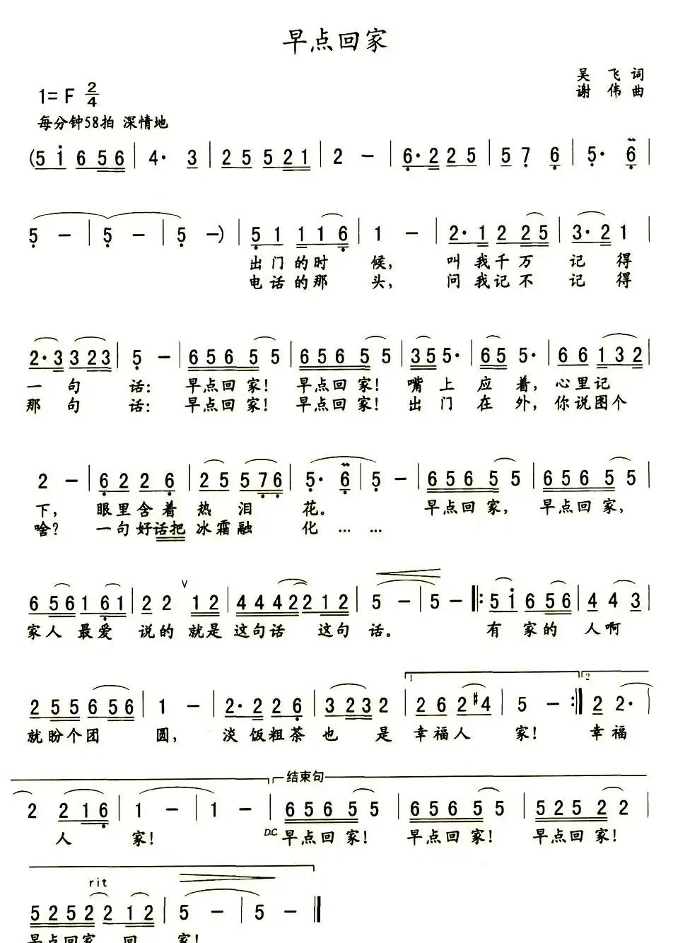早点回家（吴飞词 谢伟曲）