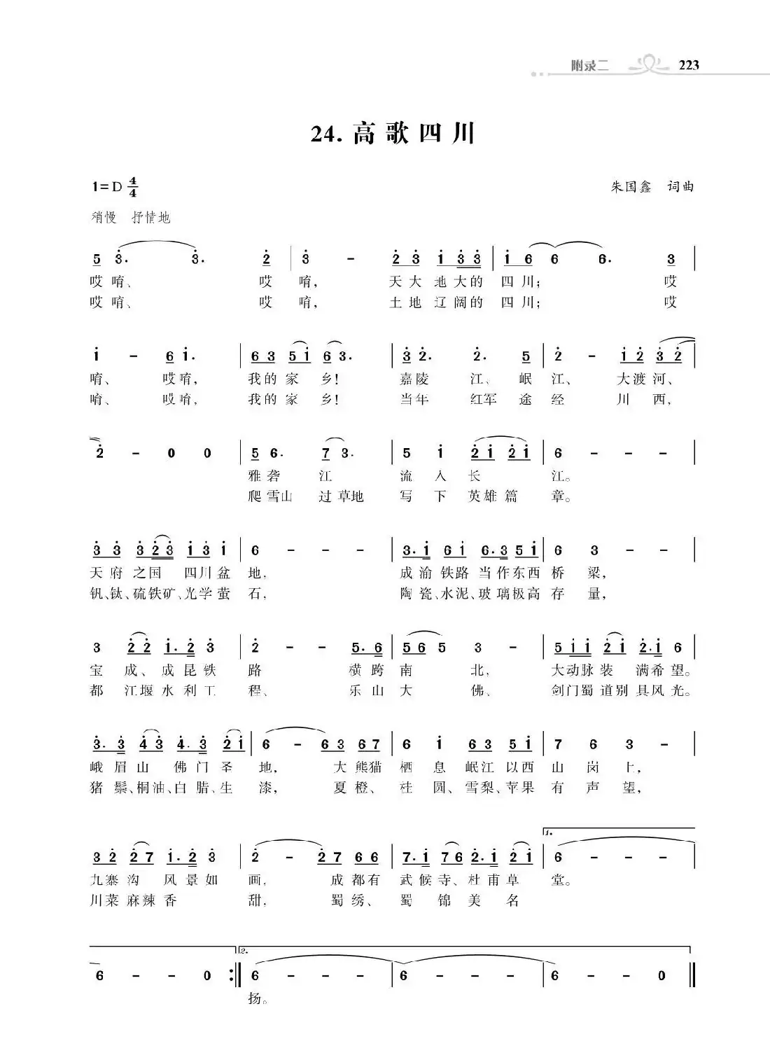全中国34个省份34首高歌(朱国鑫词曲)