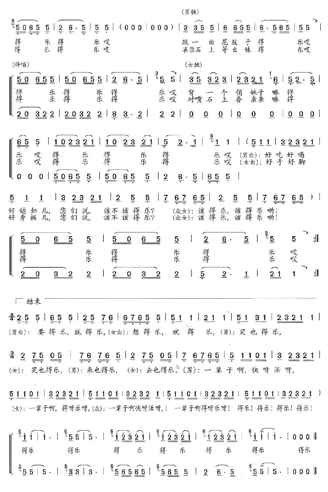得乐歌(青苹 哈林词 石玉泉曲)