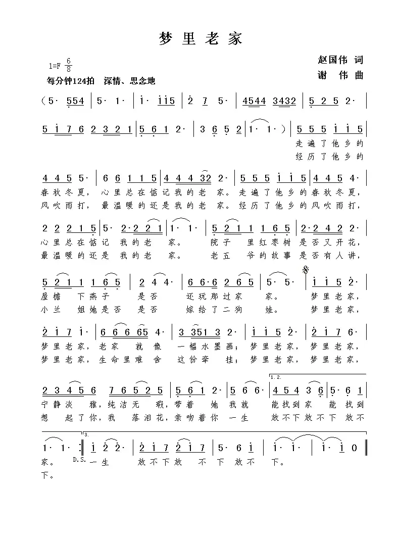 梦里老家(赵国伟词 谢伟曲)