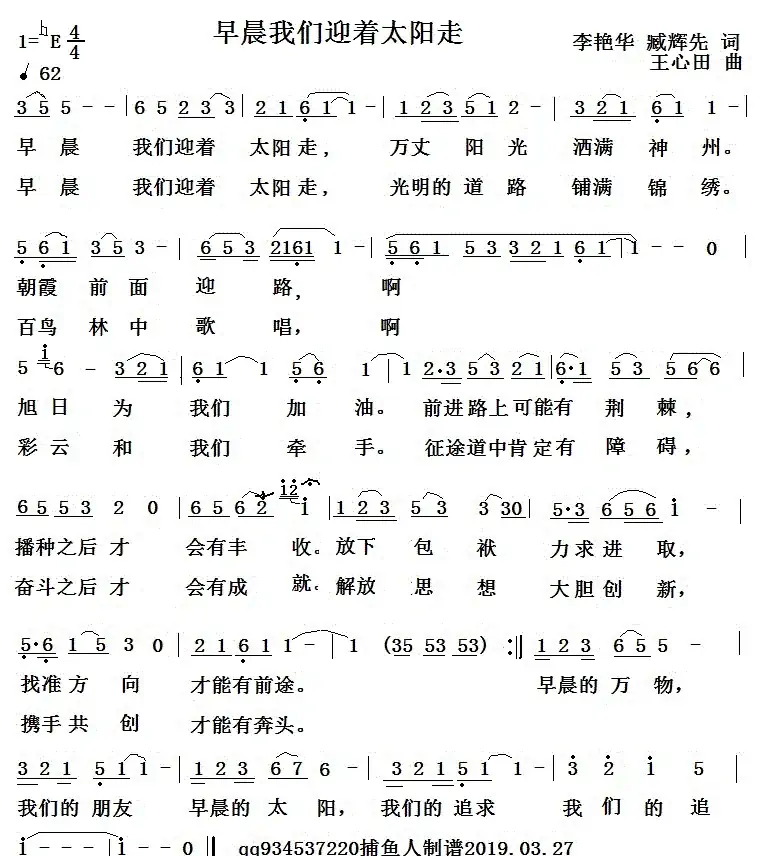 早晨我们迎着太阳走