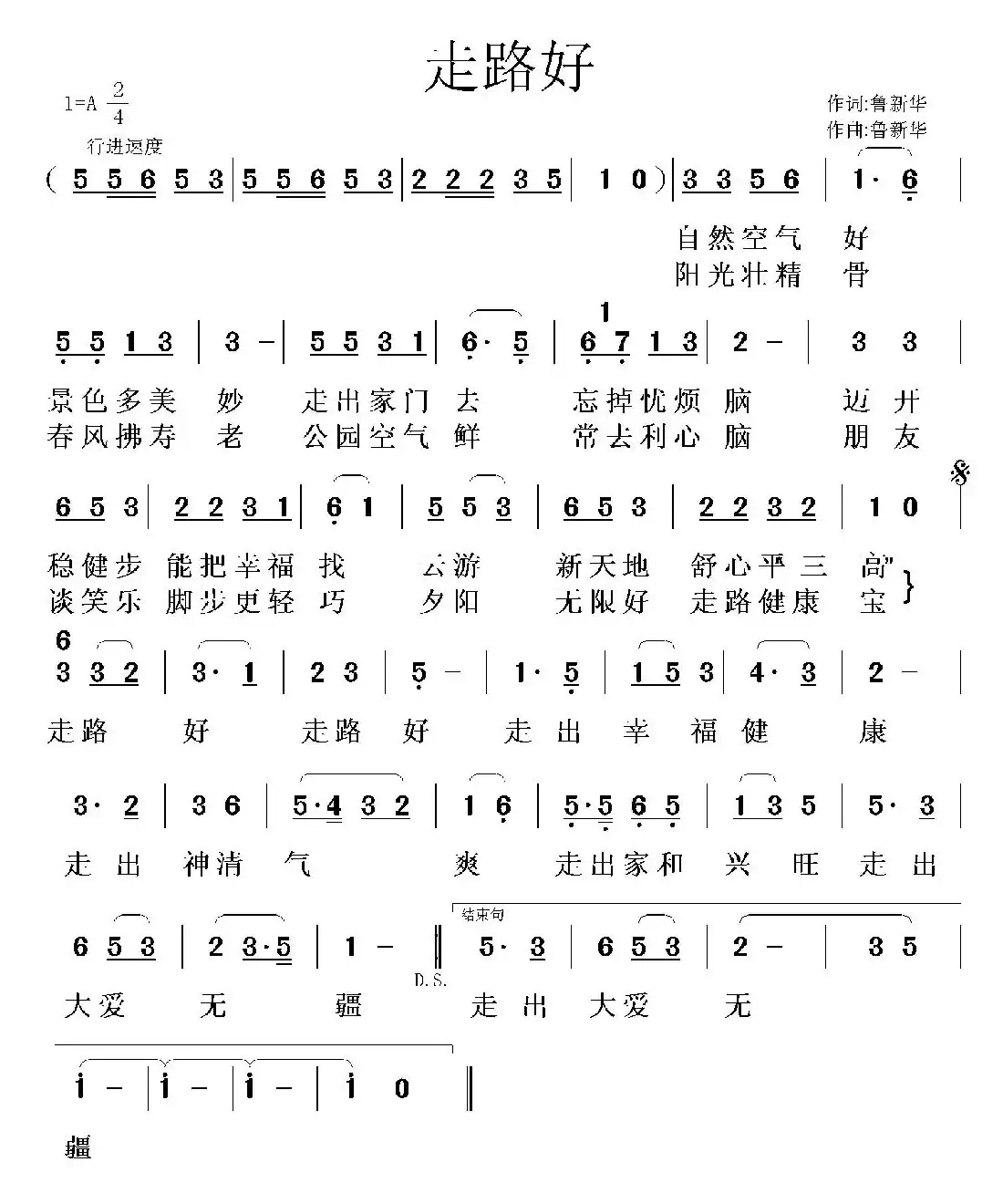 走路好