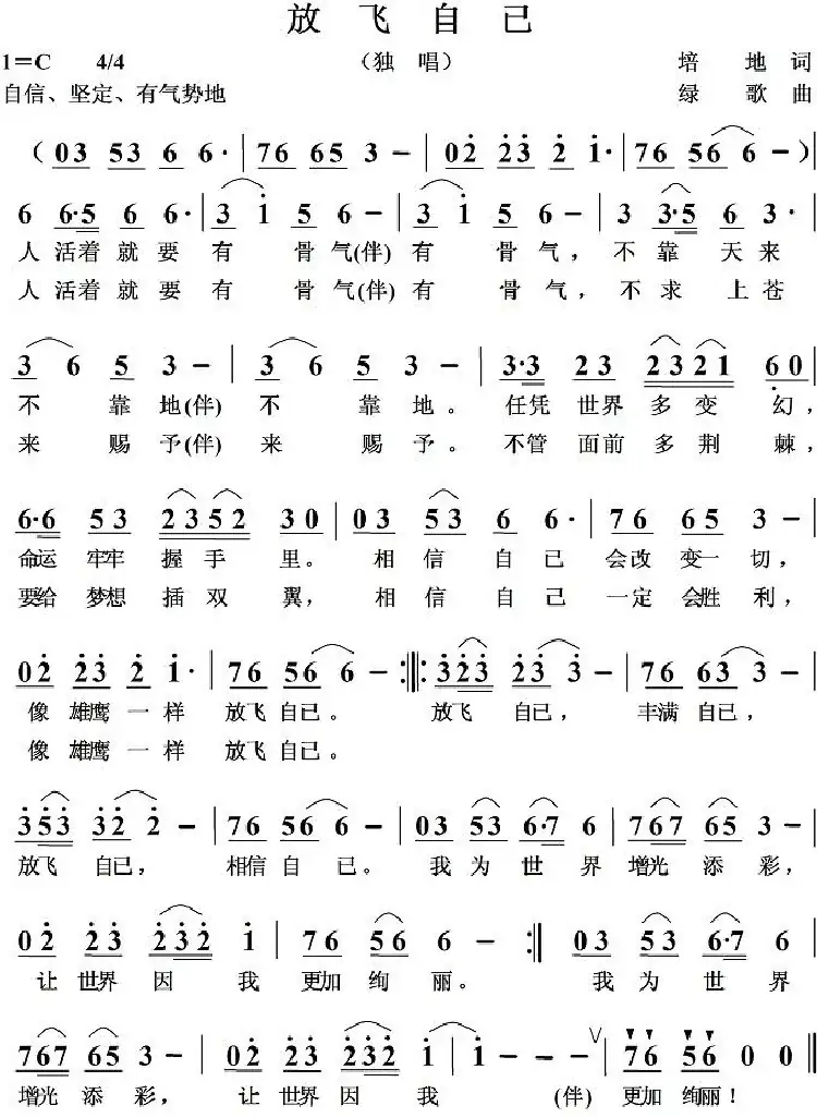 放飞自已