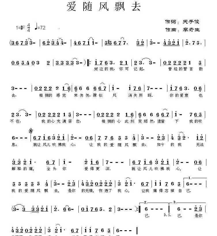 爱随风飘去