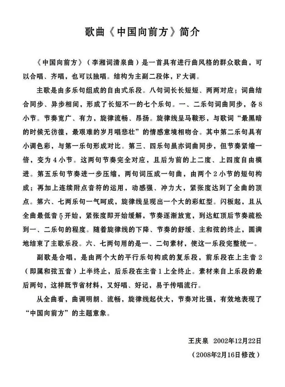 中国向前方(李湘词 清泉曲、合唱)