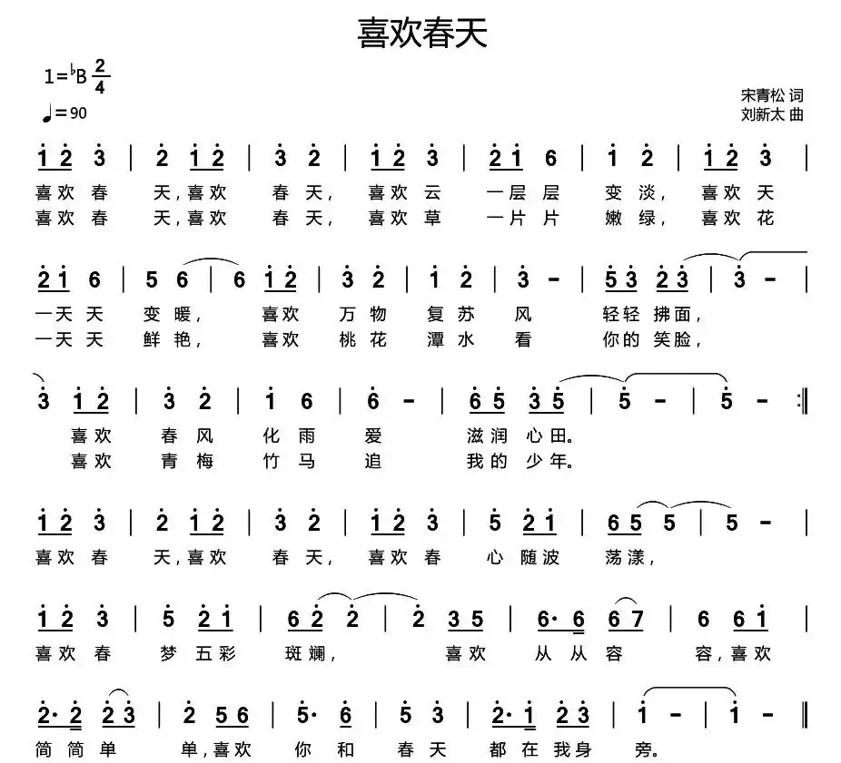 喜欢春天