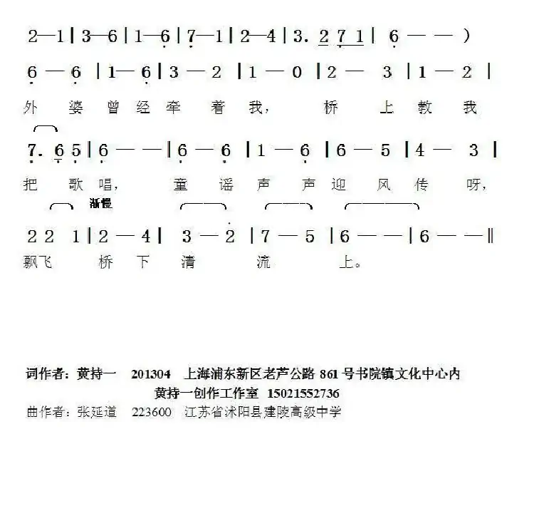 外婆桥(黄持一词张延道曲)