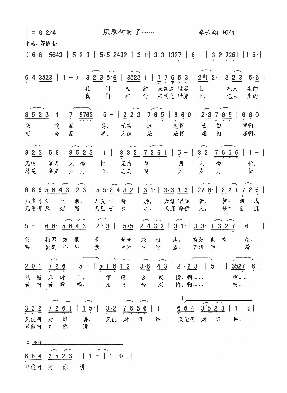 夙愿何时了…(李云翔 词曲)