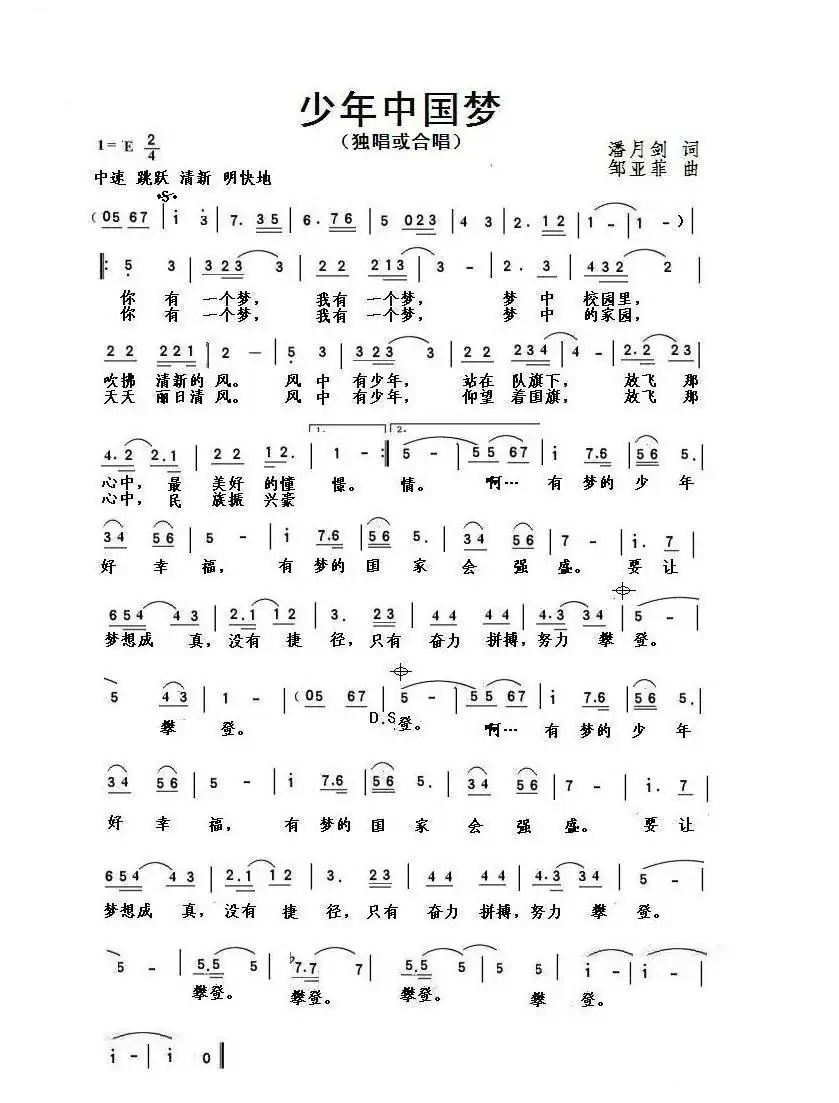 少年中国梦(潘月剑词 邹亚菲曲、少儿歌曲)