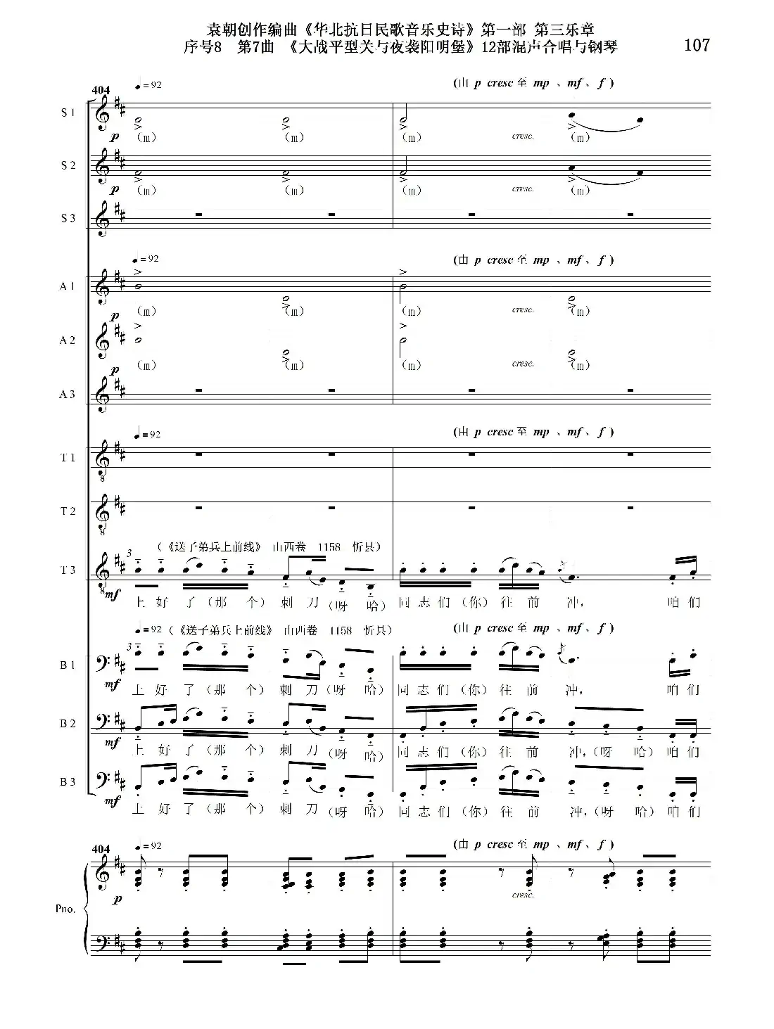 重发:序号8第7曲《大战平型关与夜袭阳明堡》Ⅰ合唱团与钢琴