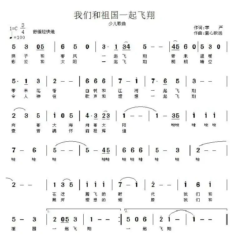 我和祖国一起飞翔(李严词 童心致远曲)