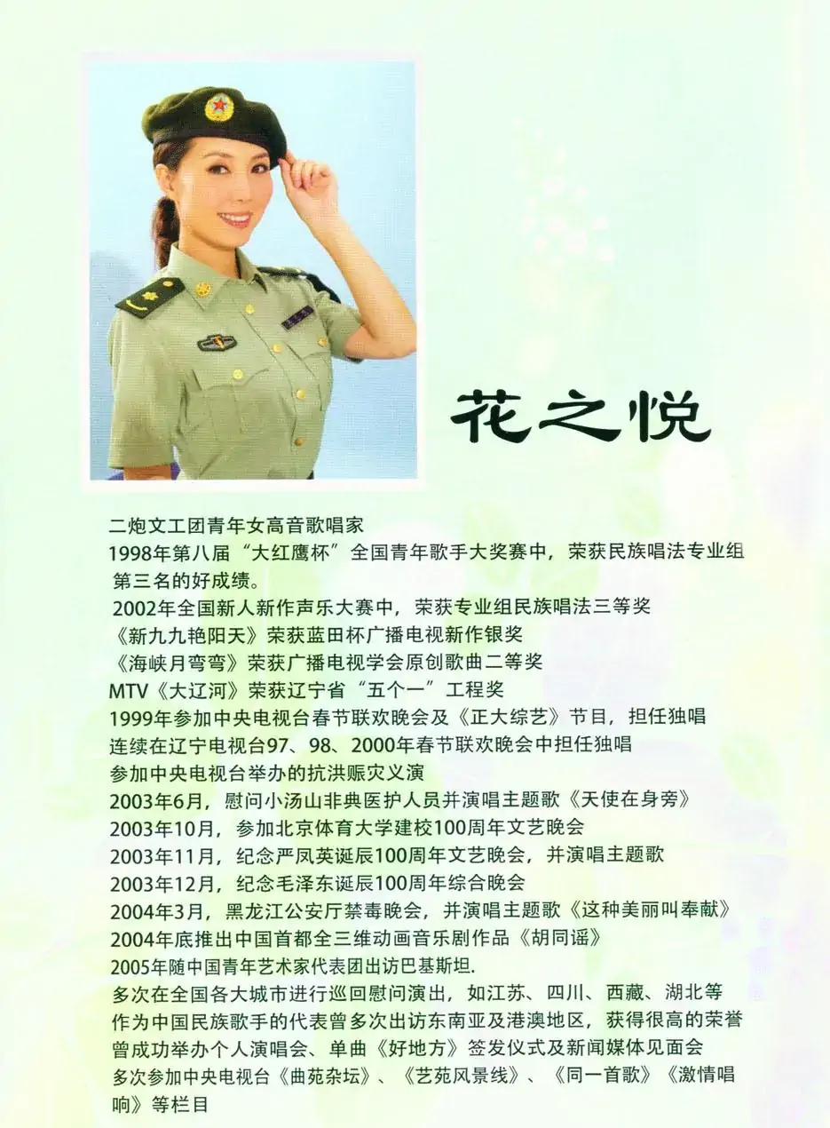 最美是新疆(佟文西词 清泉曲 花之悦原唱)