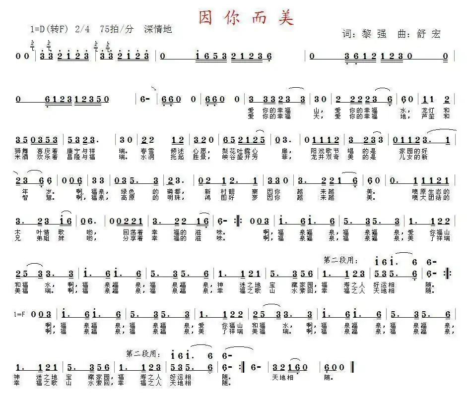 因你而美(黎强词 舒宏曲)