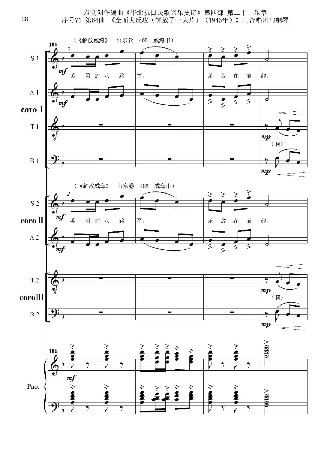 序号71第64曲《全面大反攻(解放了一大片)(1945年)》三合唱团与钢琴