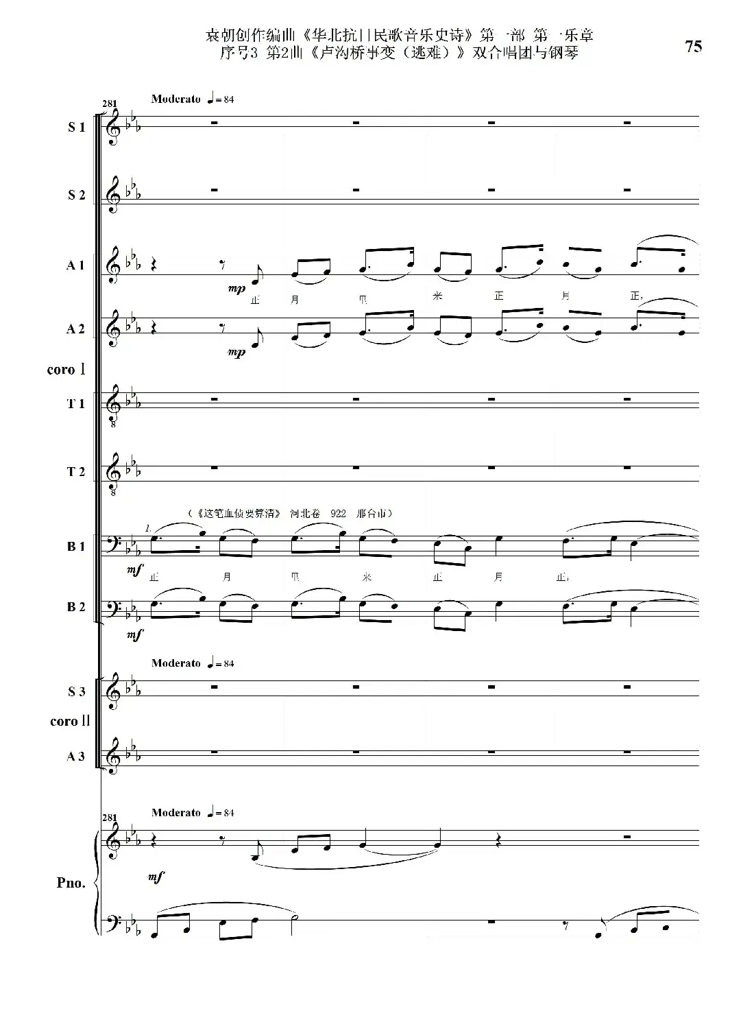 重发:序号3第2曲《卢沟桥事变(逃难)》双合唱团与钢琴