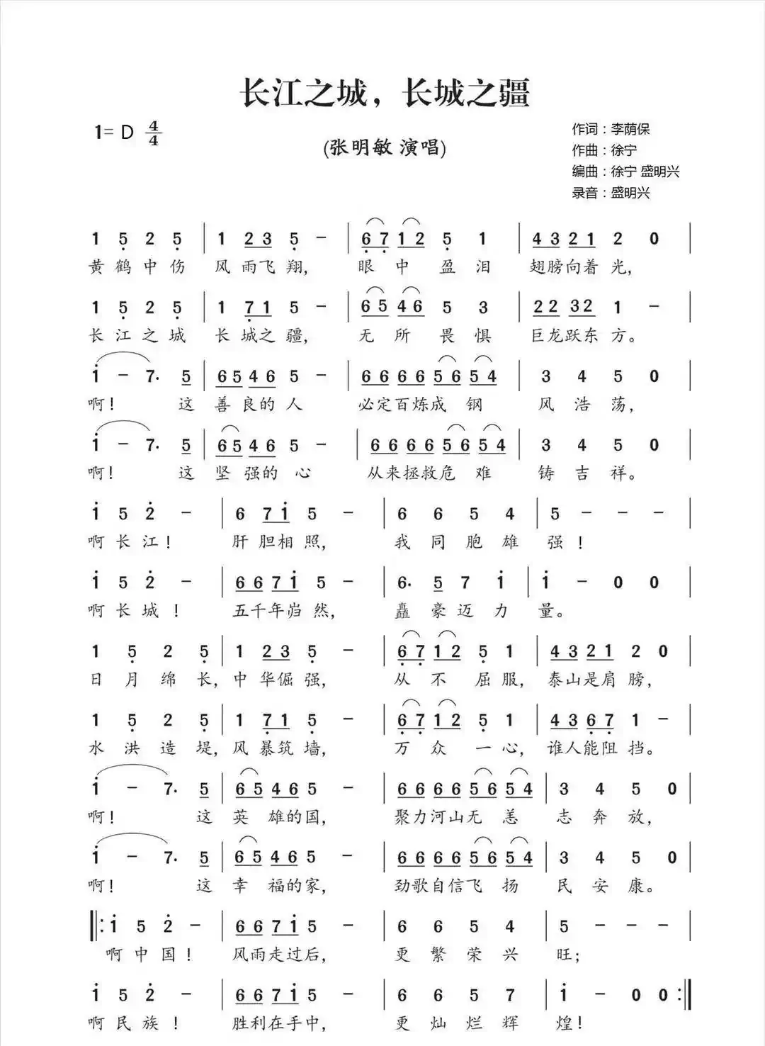 长江之城 长城之疆(李荫保词 徐宁曲 张明敏演唱)