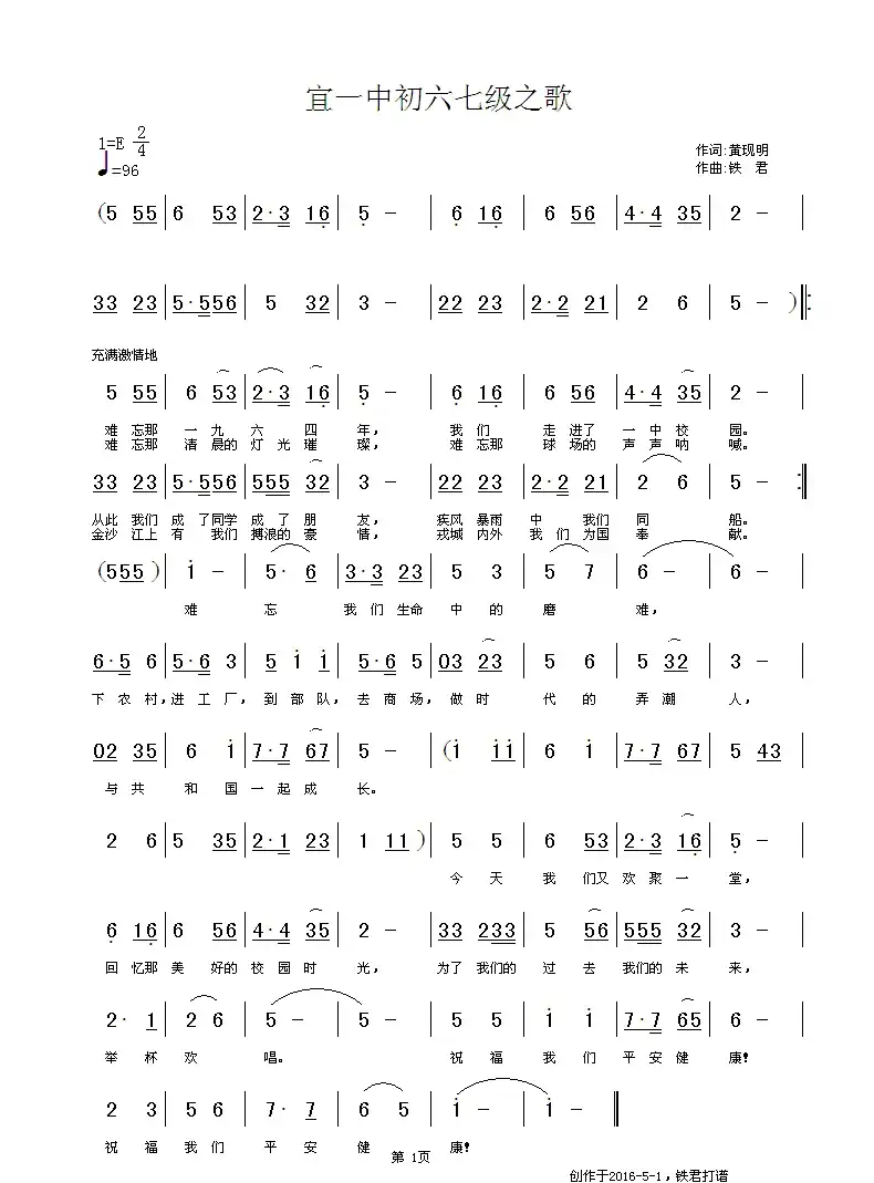 宜一中六七级之歌(黄现明词、铁君曲)