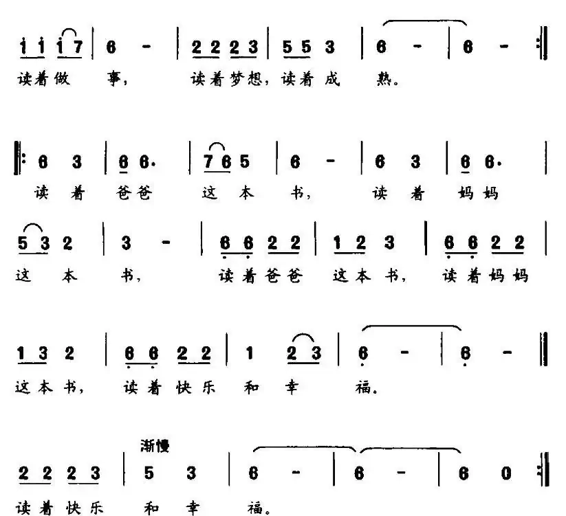 读(童声独唱)(常春城词 吴克敏曲)