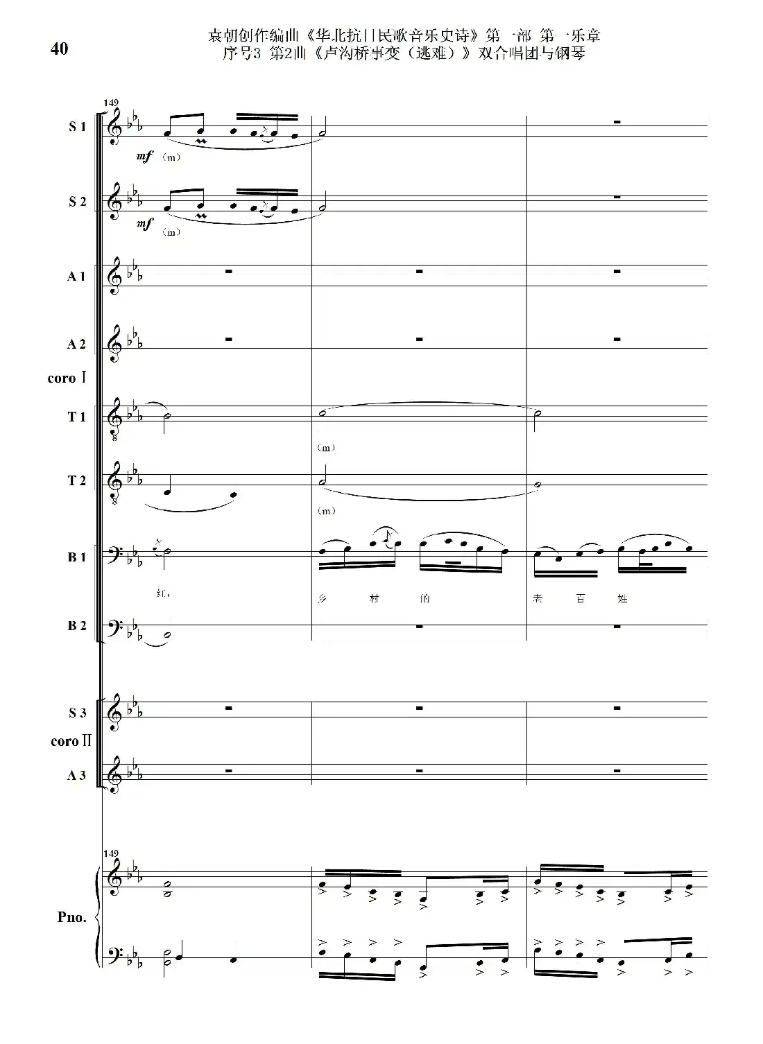 重发:序号3第2曲《卢沟桥事变(逃难)》双合唱团与钢琴
