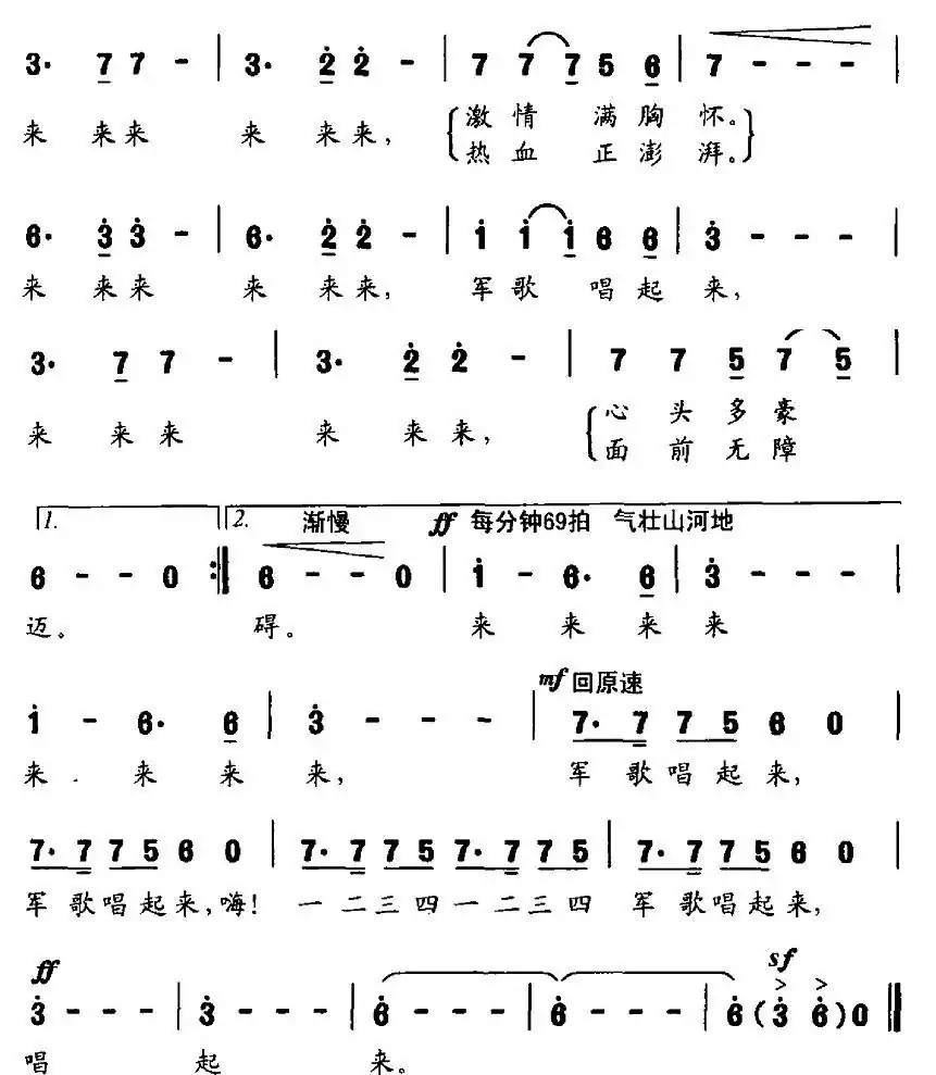 军歌唱起来