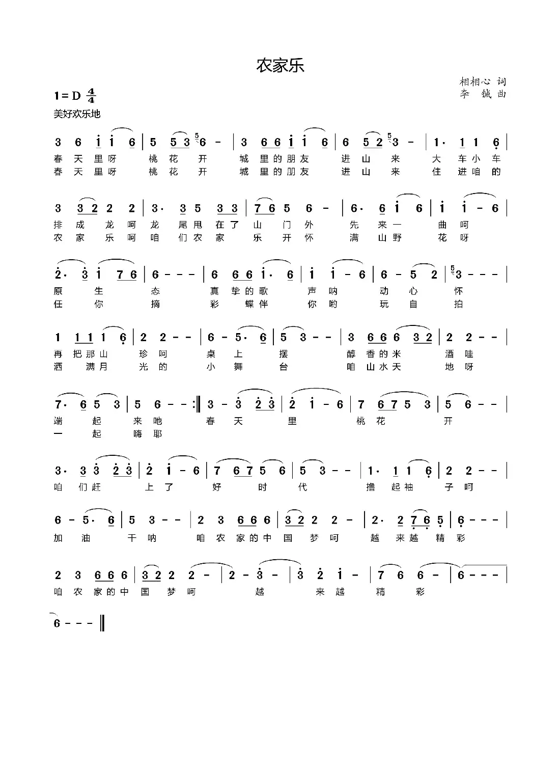 农家乐(相相心词 李铖曲)