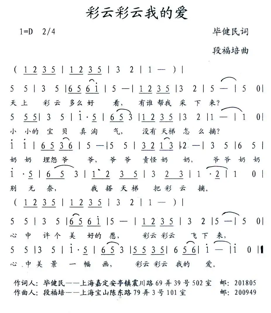 彩云彩云我的爱(少儿歌曲)(毕健民词 段福培曲)