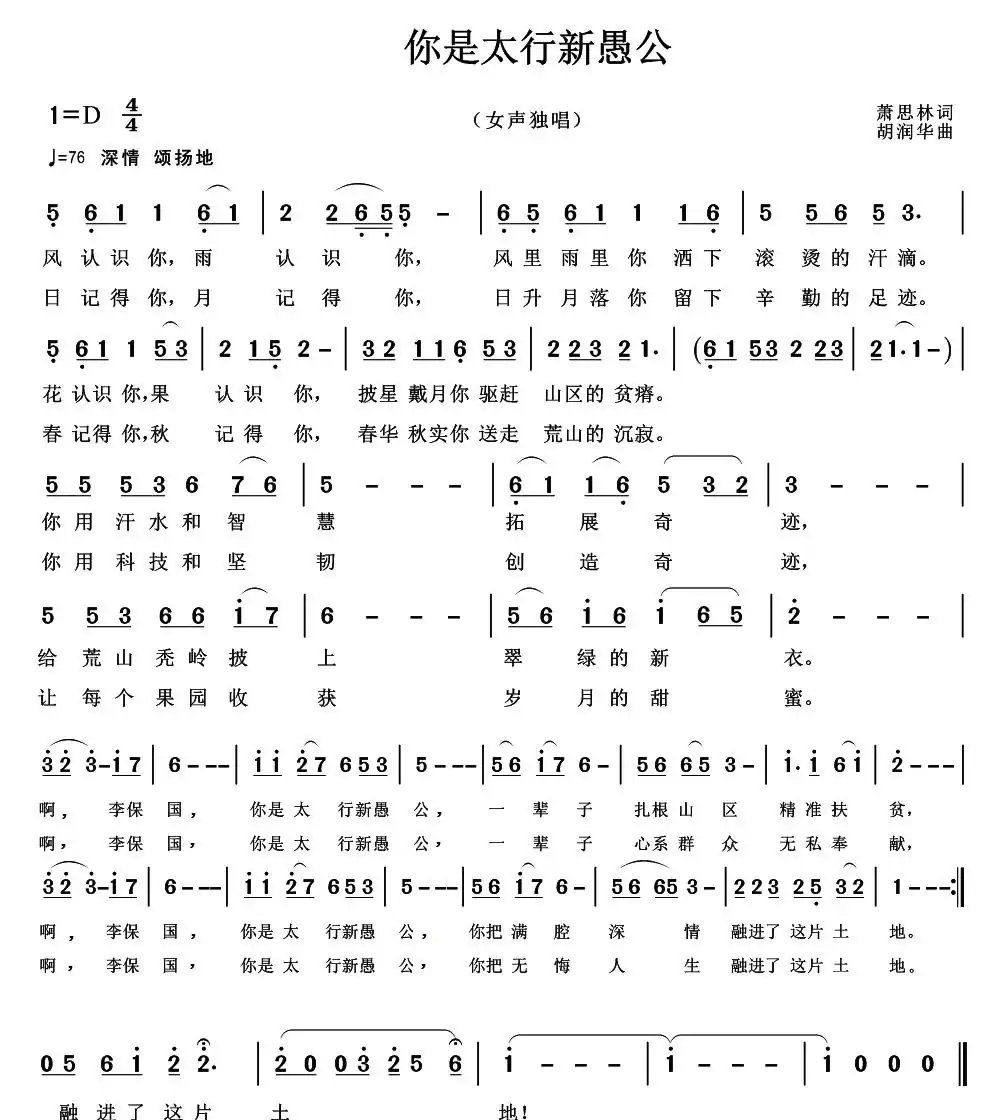 你是太行新愚公