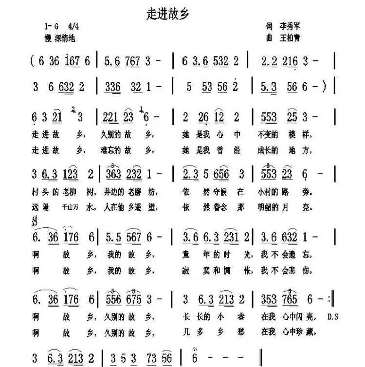 走进故乡