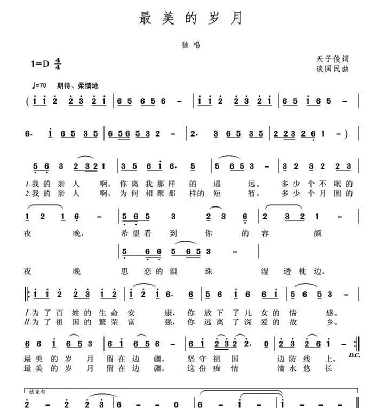 最美的岁月
