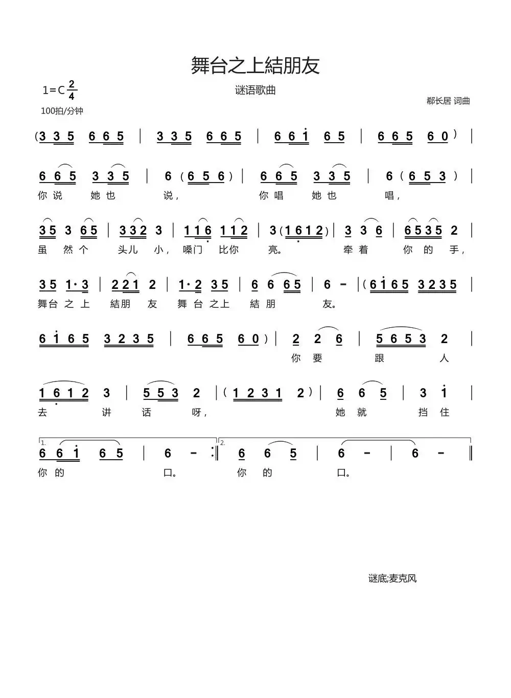 舞台之上結朋友(谜语歌曲)
