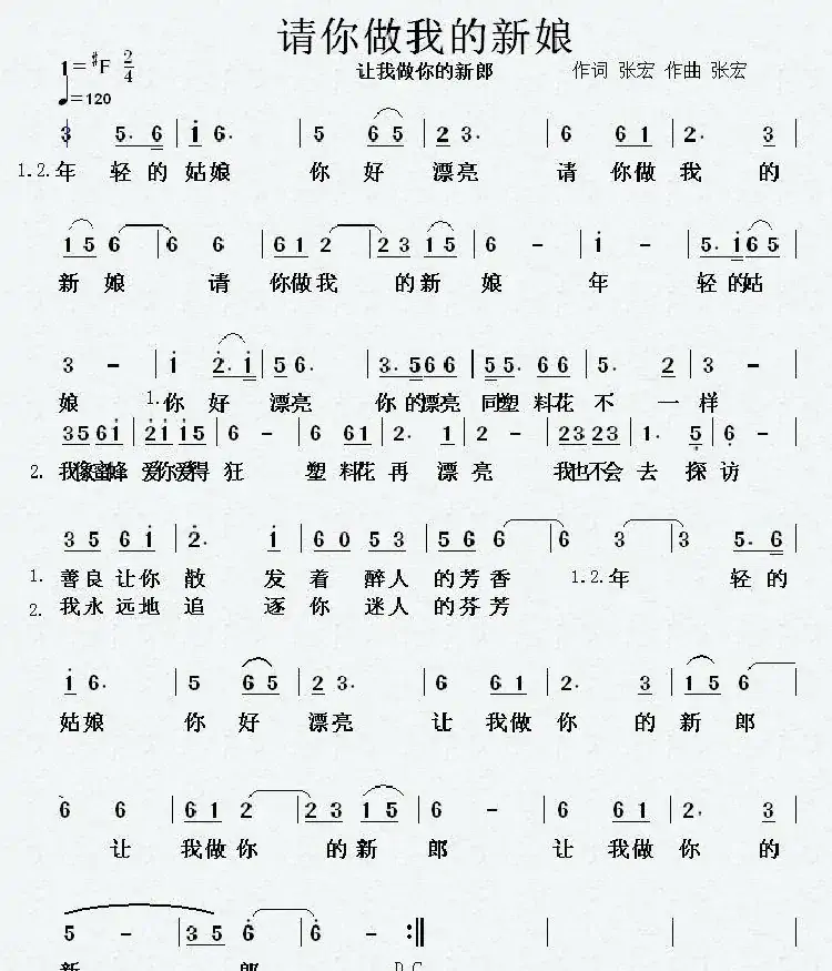 请你做我的新娘(让我做你的新郎)